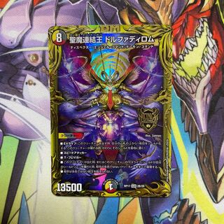 聖魔連結王 ドルファディロム(20thSPゴールドレア仕様)
