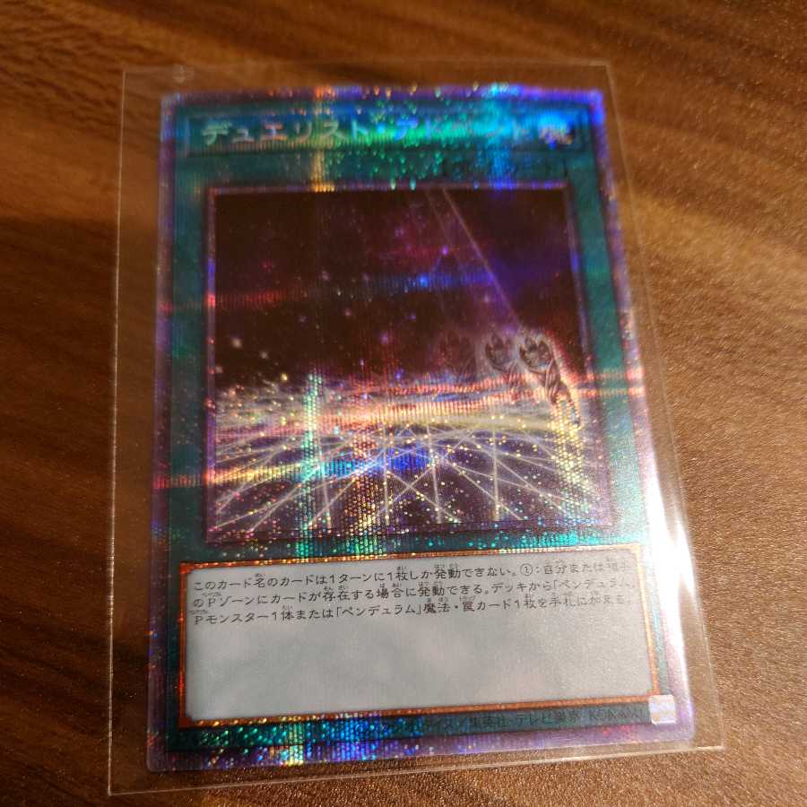 Duelist Alliance Prismatic Secret Rare