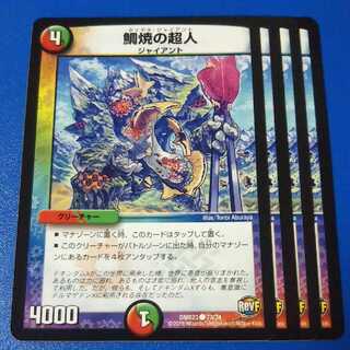 鯛焼の超人　4枚【管理記号12】