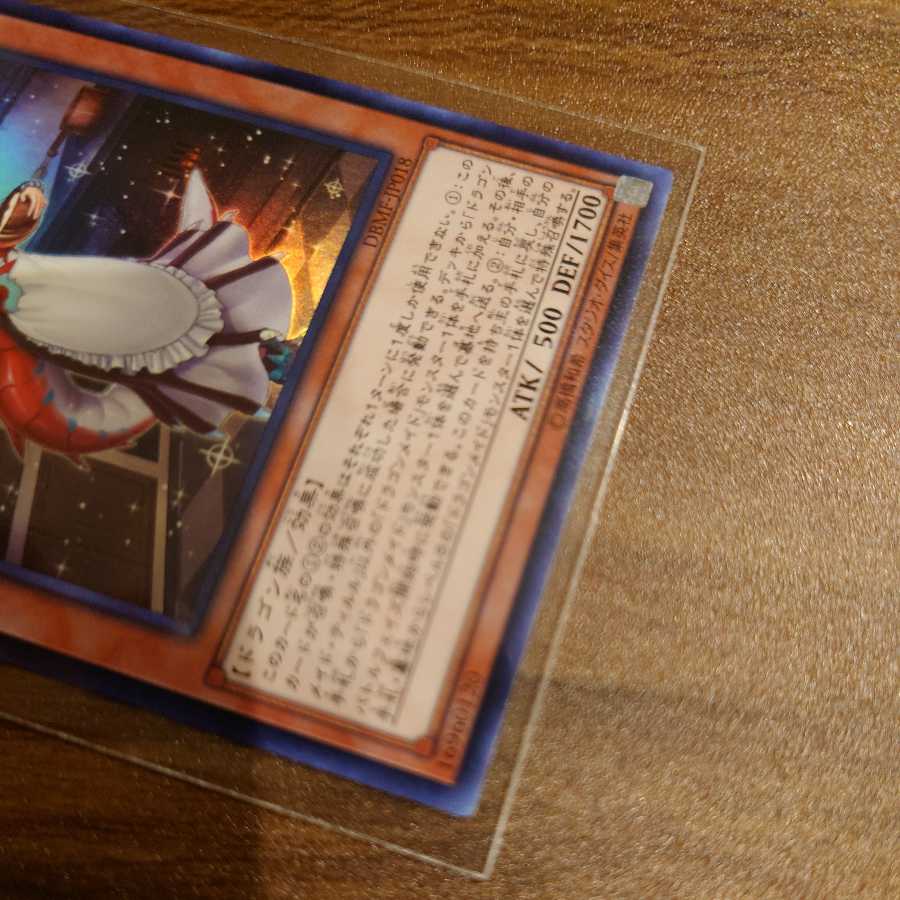 Kitchen Dragonmaid Super Rare 1枚