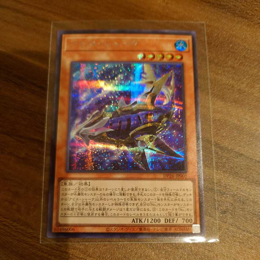 Abyss Shark Secret Rare