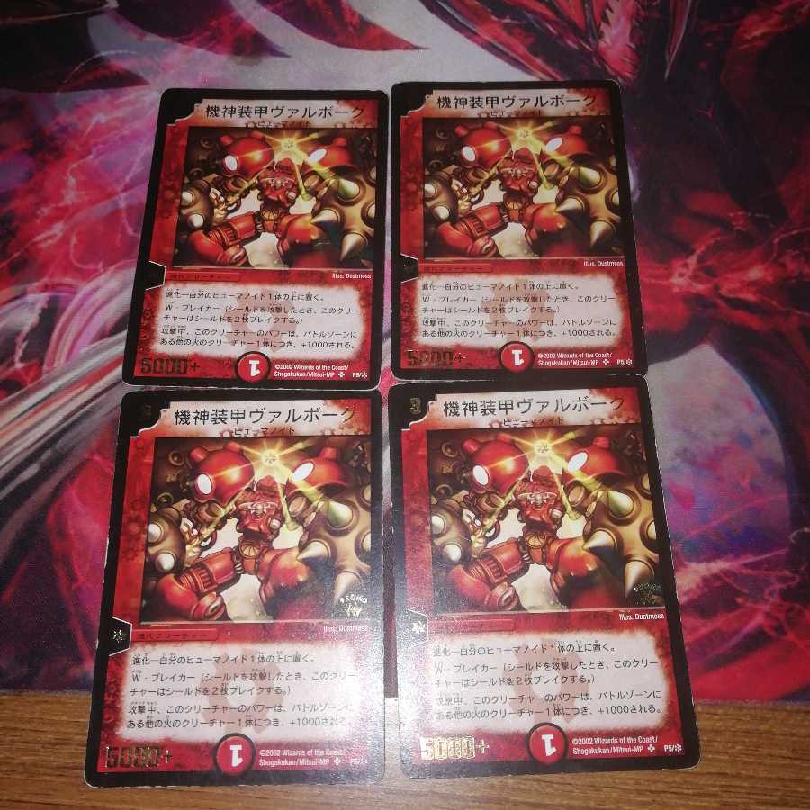 ヴァルボーグ プロモ 4枚セット