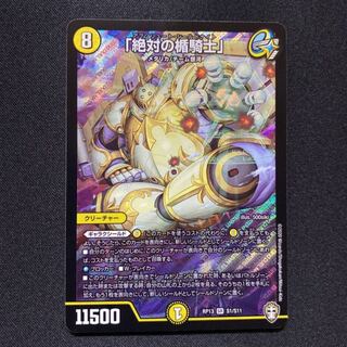 「絶対の楯騎士」