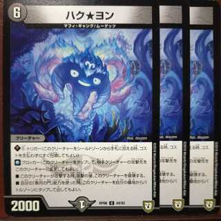 Oki1014セット割引　ハク★ヨン