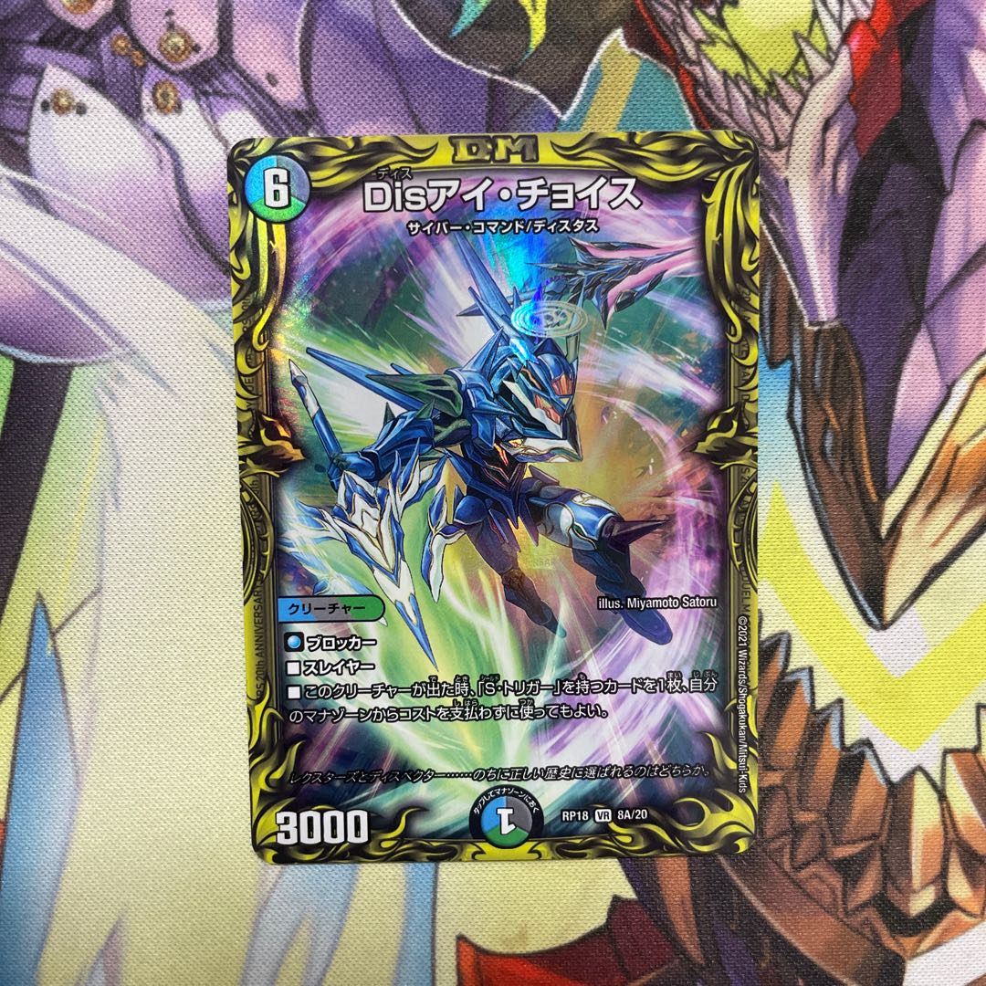 Dis Eye Choice (20th Rare Edition)