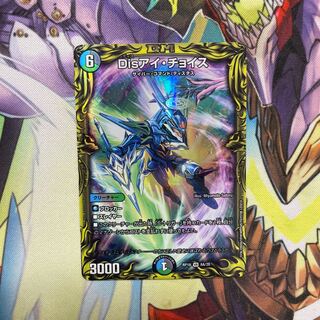 Dis Eye Choice (20th Rare Edition)