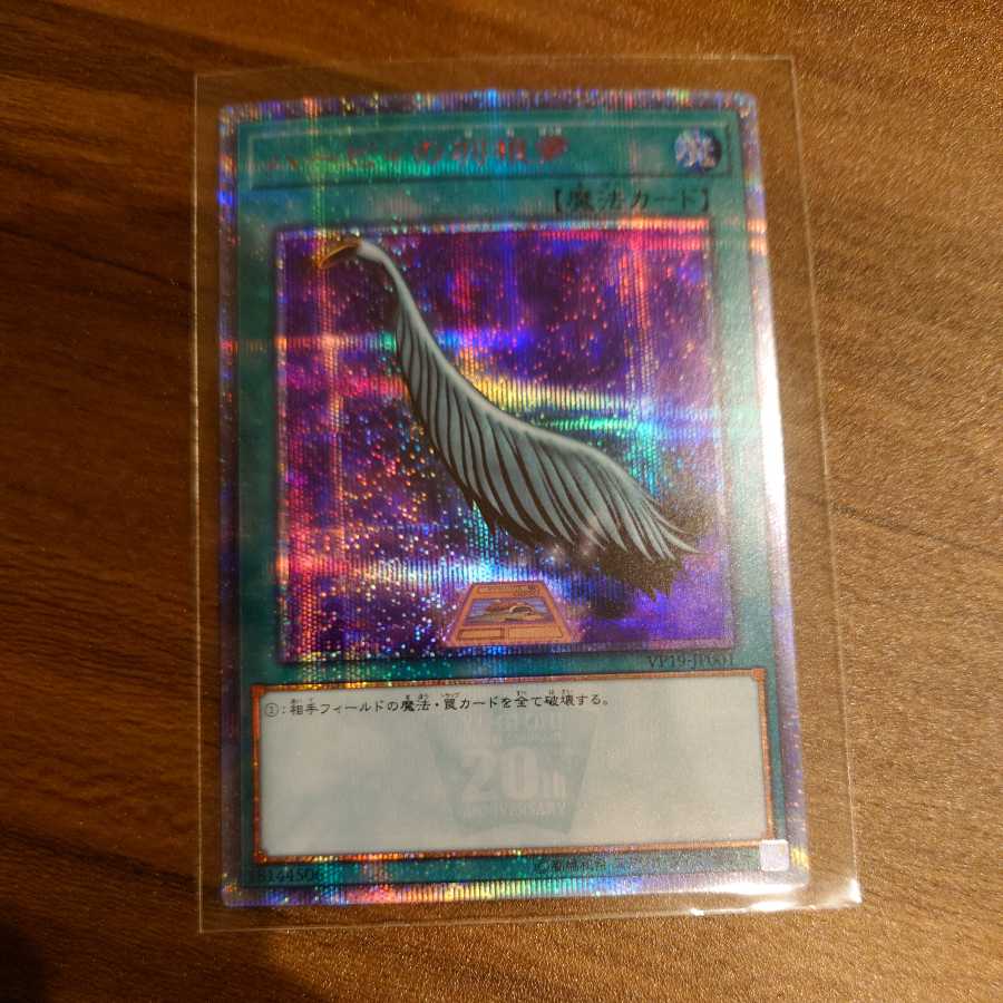 Harpie's Feather Duster 20th Secret Rare
