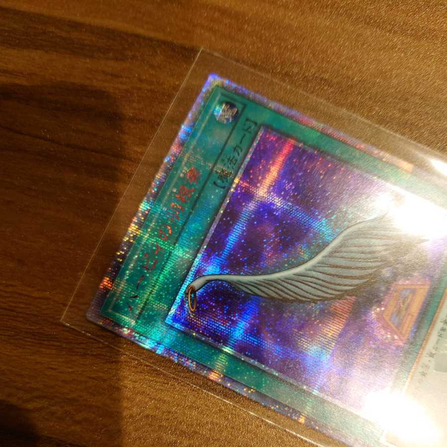 Harpie's Feather Duster 20th Secret Rare