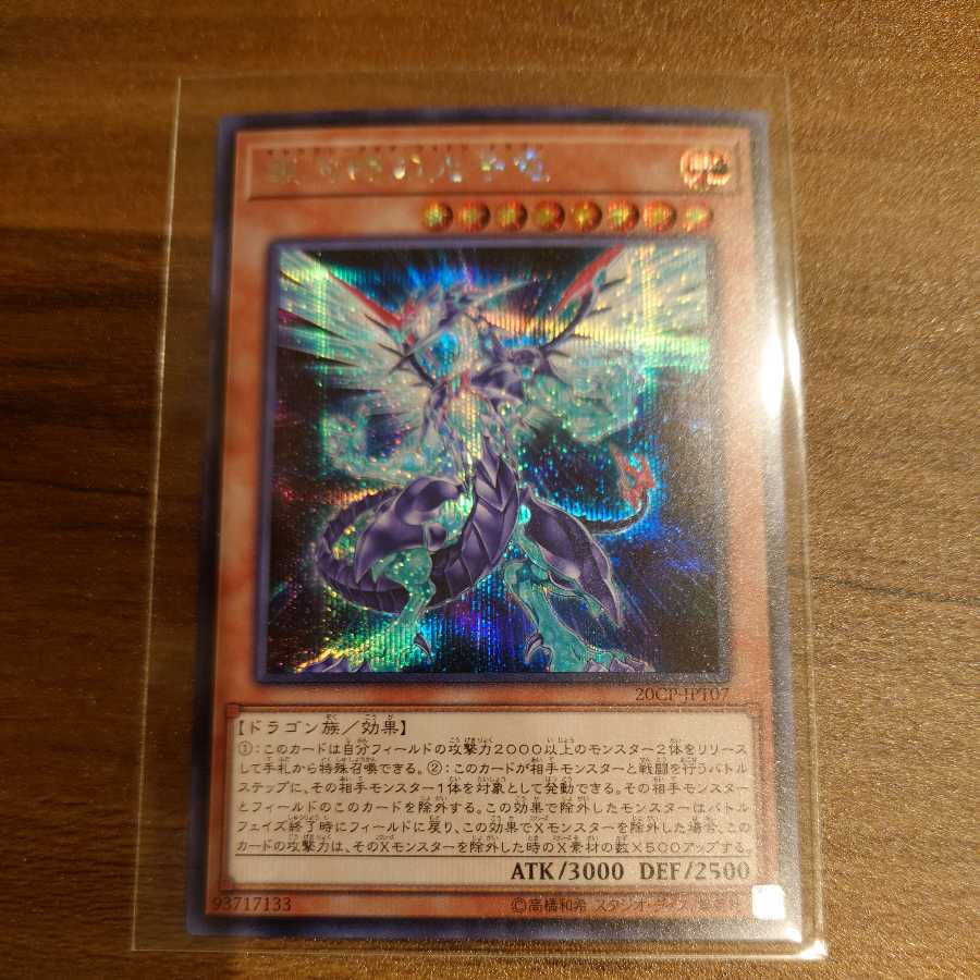 Galaxy-Eyes Photon Dragon Secret Rare