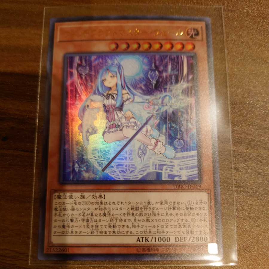 Witchcrafter Madame Verre Ultra Rare