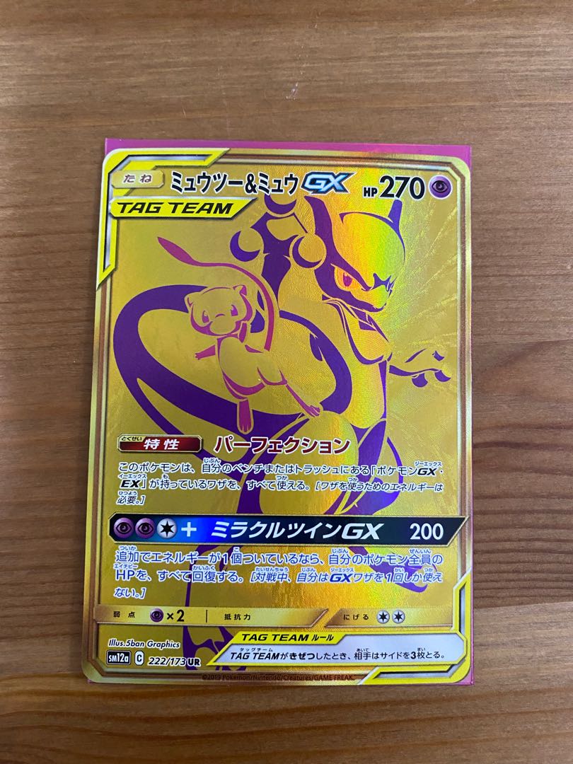 ミュウツー Amp ミュウgx Ur 極美品の通販 Abc Magi トレカ専用フリマアプリ