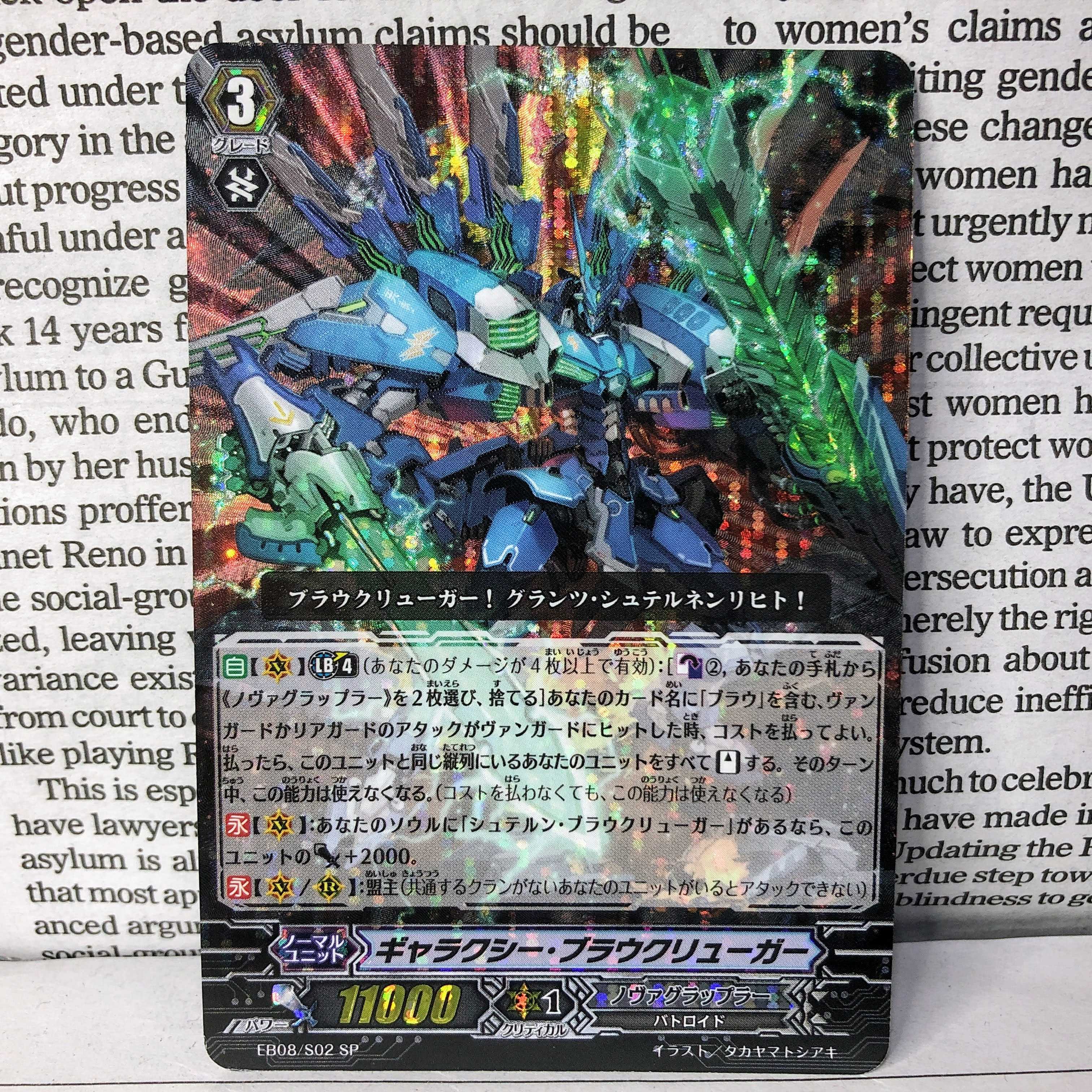 YU01 ギャラクシー・ブラウクリューガー SP