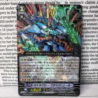 YU01 ギャラクシー・ブラウクリューガー SP