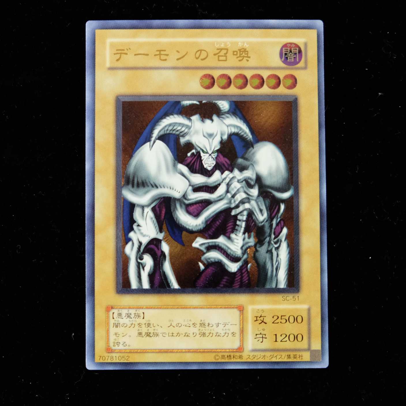 遊戯王　デーモンの召喚　レリーフ　アルティメットレア　初期　ほぼ美品