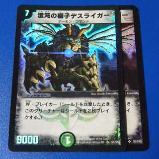 傷ありプレイ用　デスライガー　2枚【管理記号12】