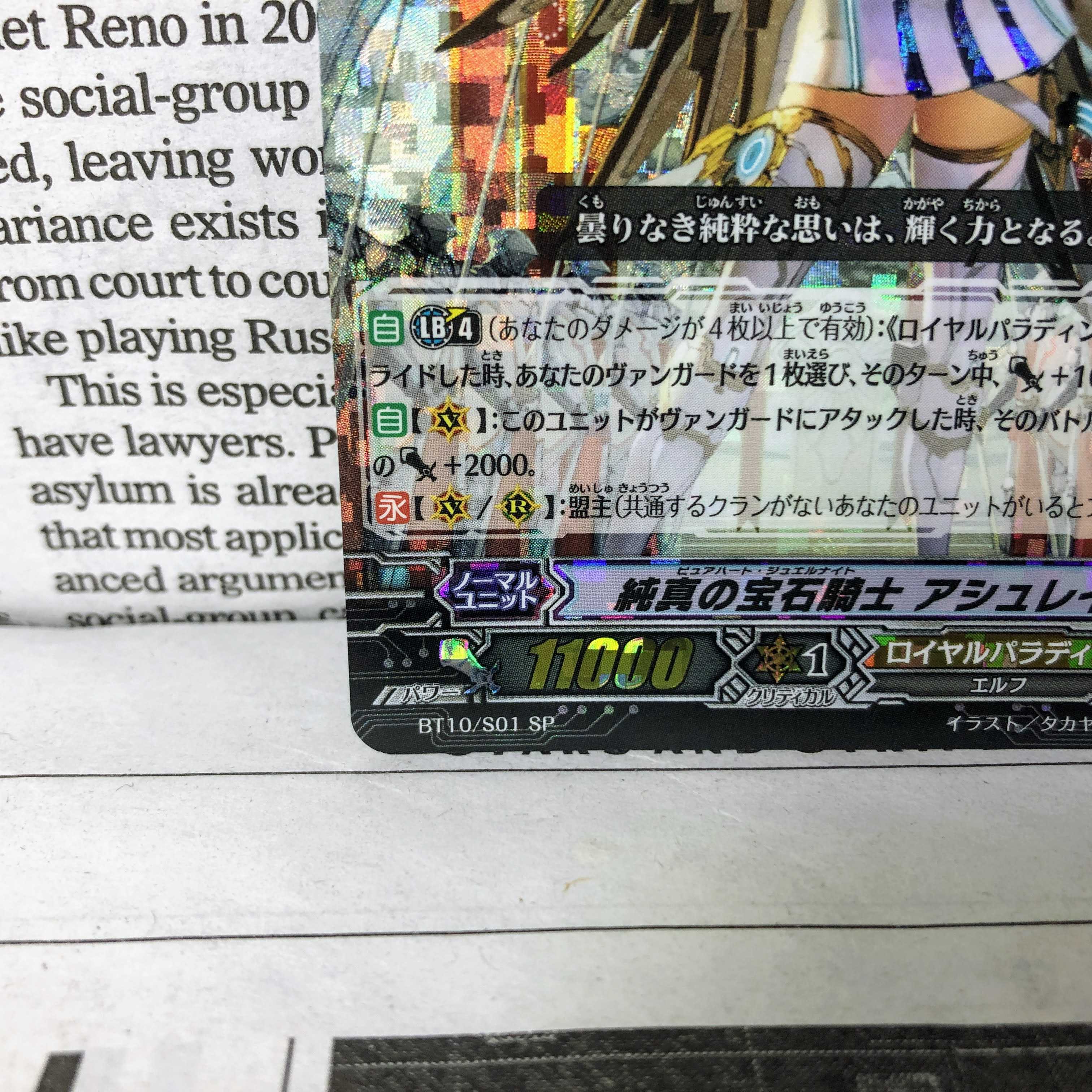 YU01 Pure Jewel Knight Ashley SP