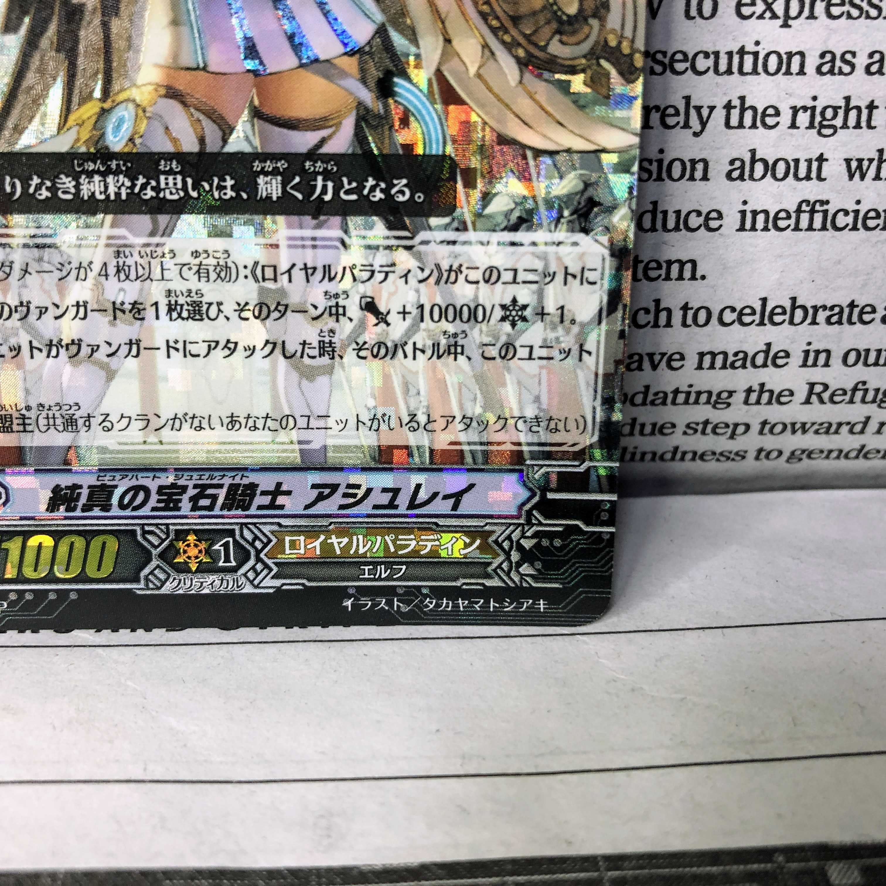 YU01 Pure Jewel Knight Ashley SP