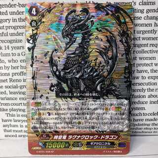 YU01 Space-time Dragon Ragnarok Dragon SP