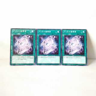 グリモの魔導書 3枚セット 遊戯王 無言可 レア ノーマル(1)
