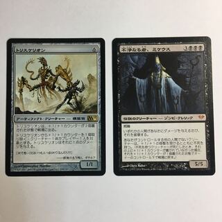 不浄なる者、ミケウス＋トリスケリオン　セット　日本語