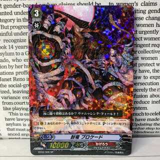 YU01 Seiryu Brocade SP