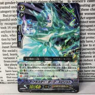 YU01 Blaster Dark Spirit SP