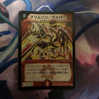 クリムゾン・ワイバーン