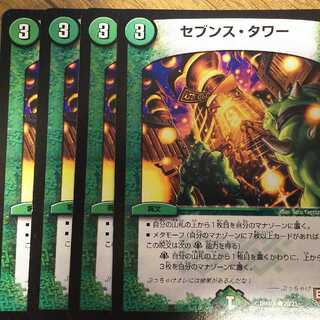 セブンスタワー 4枚セット