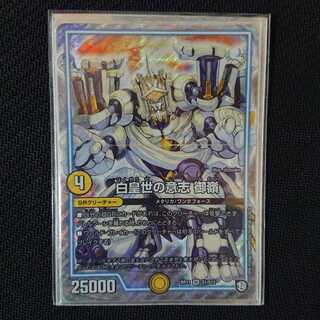 白皇世の意志  御嶺