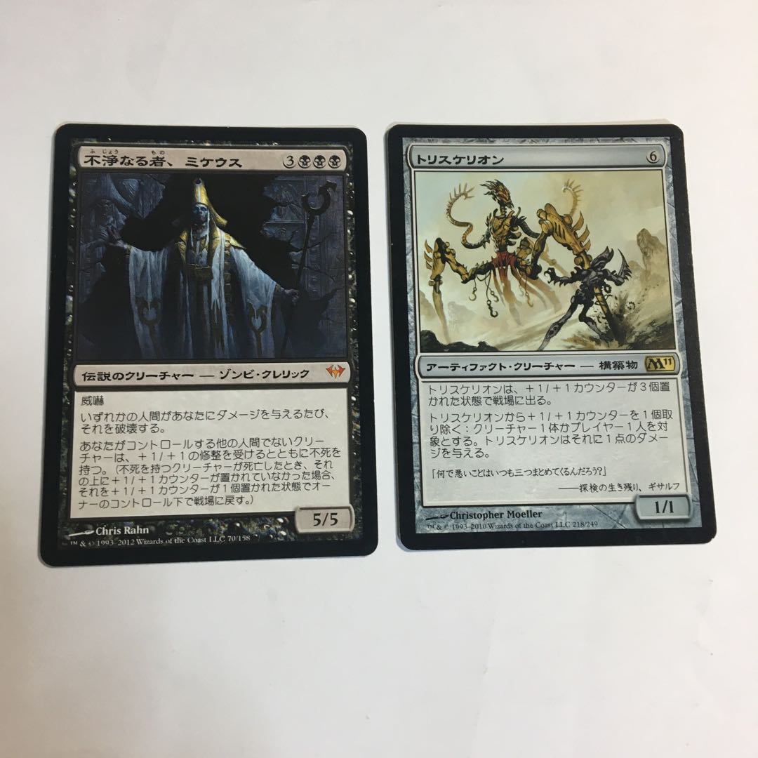 不浄なる者、ミケウス&トリスケリオン　日本語セット