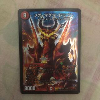 メガマグマドラゴン