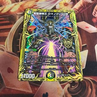 Zero Jail Connection King Romanoglira XII (20th SP Rare Specs)