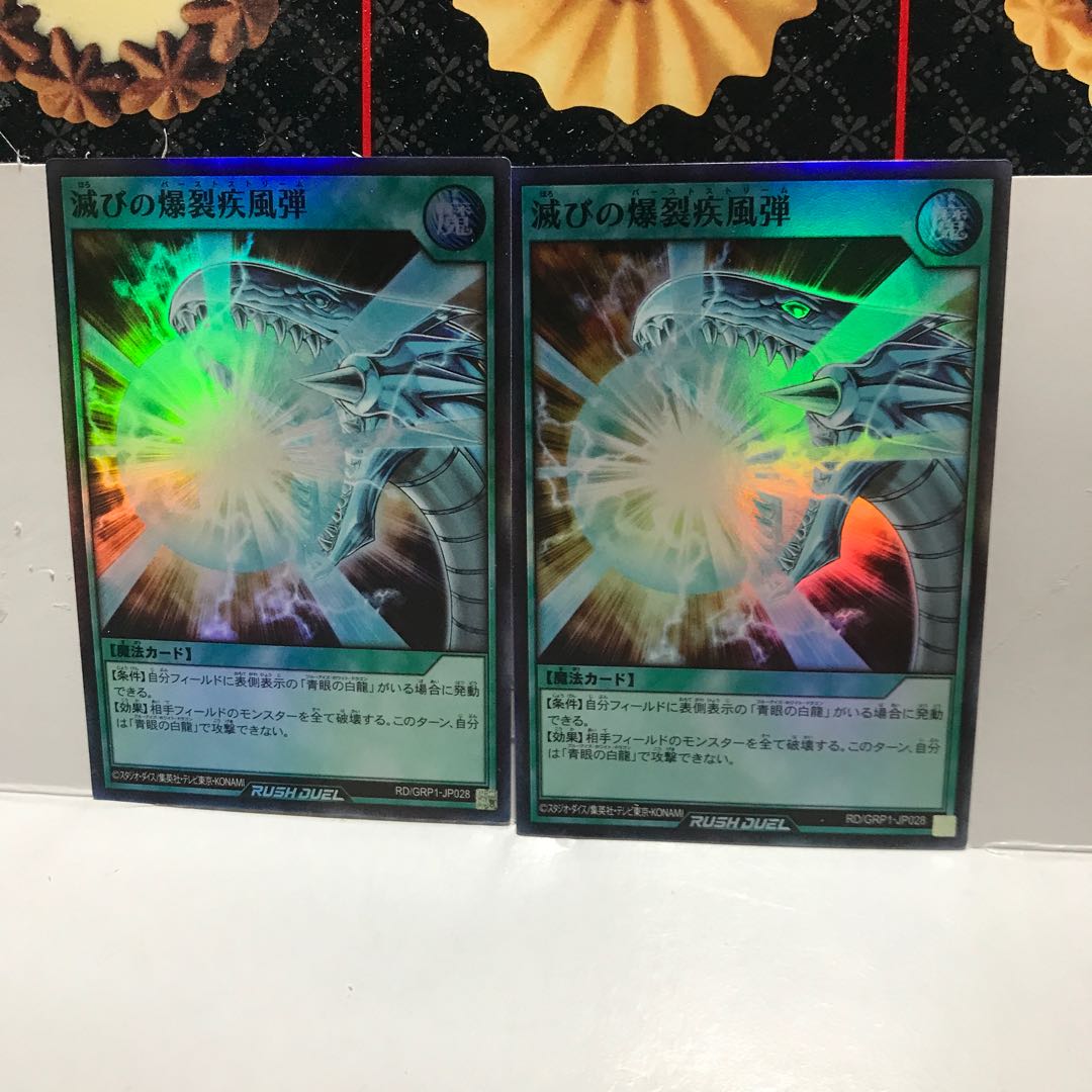 Nekomori] Burst Stream of Destruction Super Rare 2 cards Rush Duel