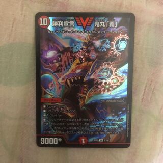 勝利宣言鬼丸覇