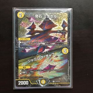 奇石ミクセル/ジャミングチャフCSプロモ