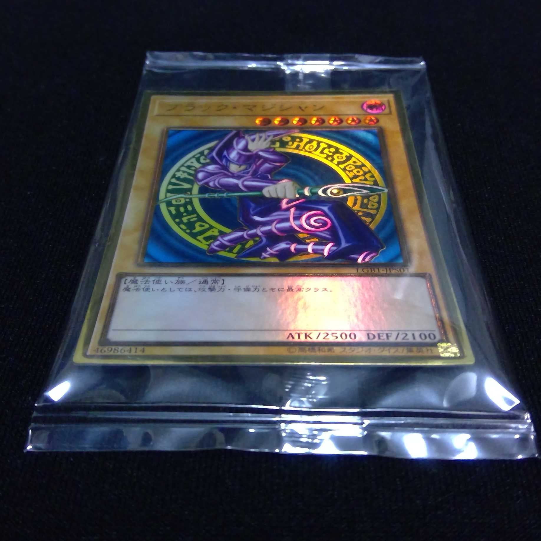 ブラック・マジシャン　プレミアムゴールドレア