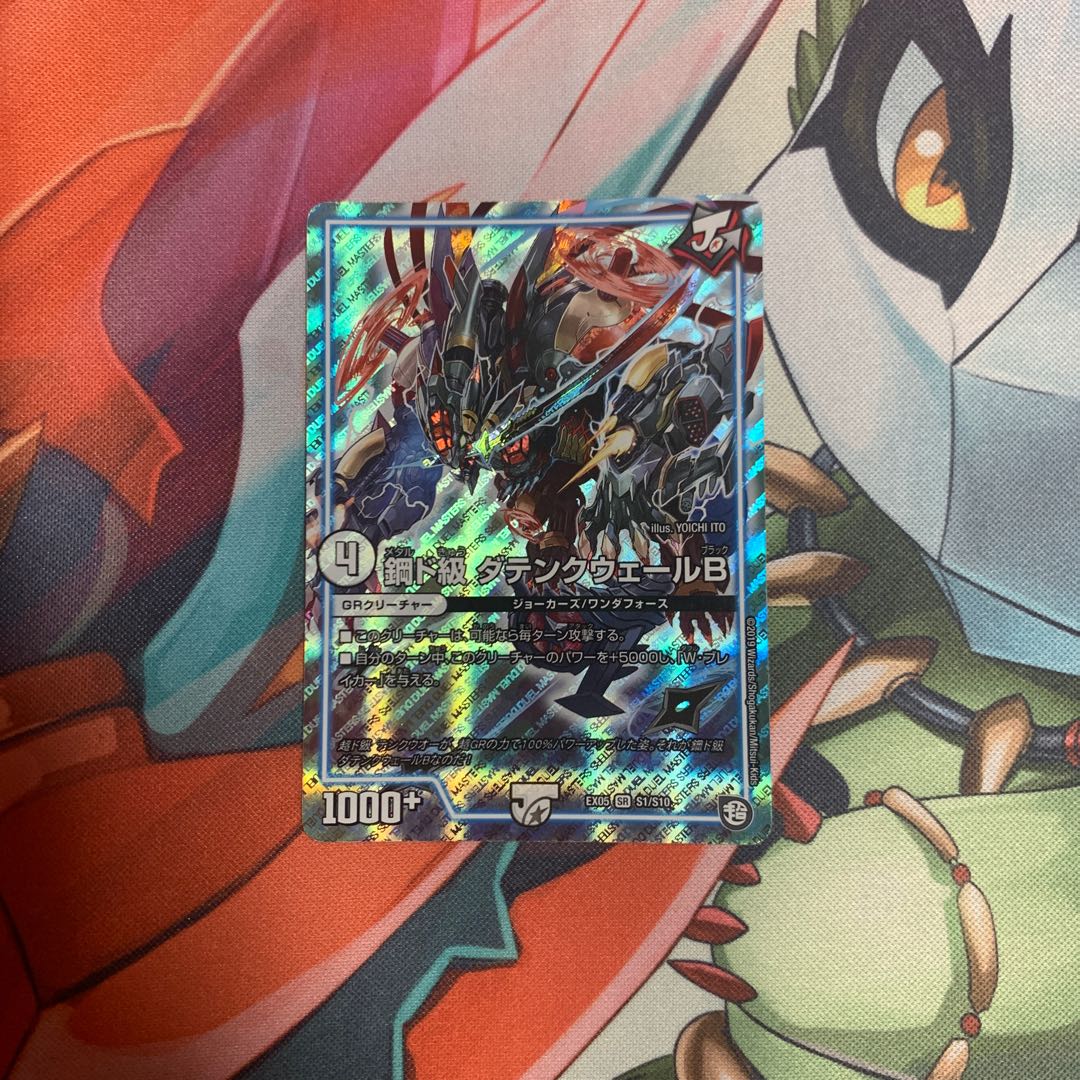 ダテンクウェール