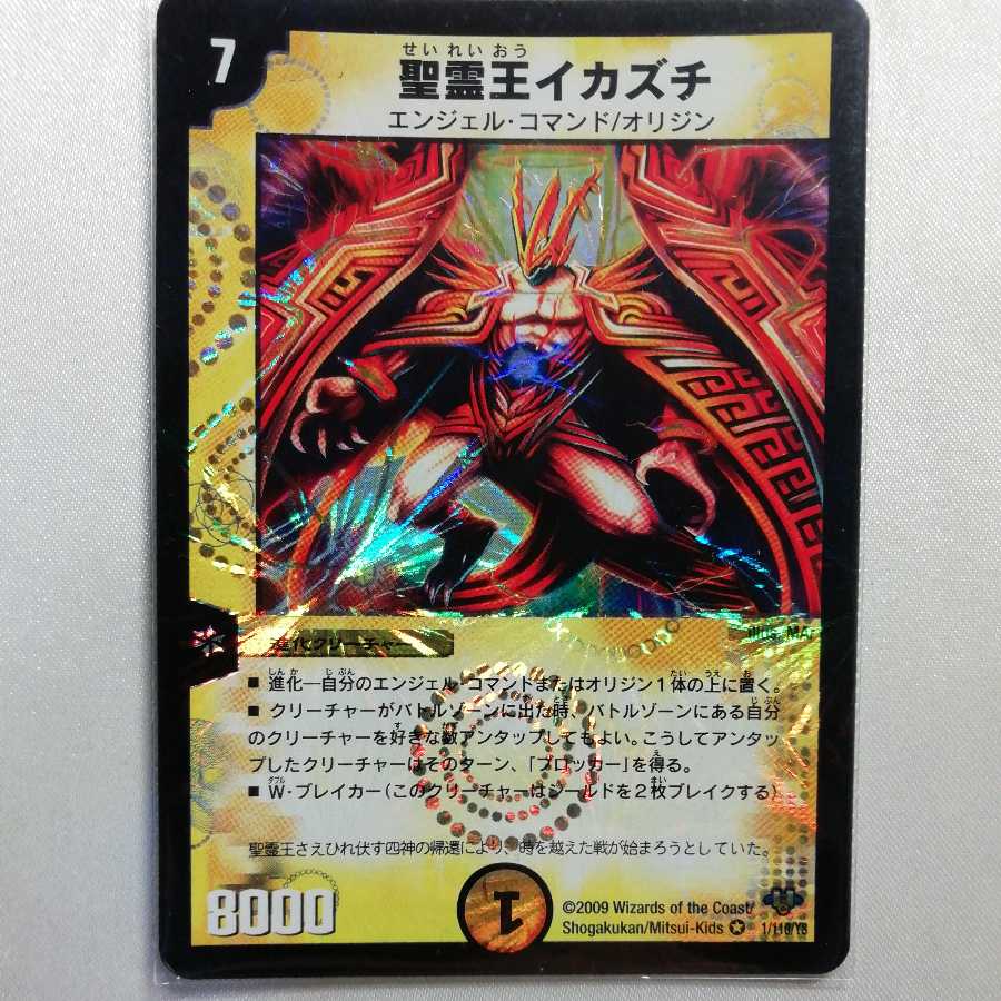 Holy Ghost King Icazuchi for VR play