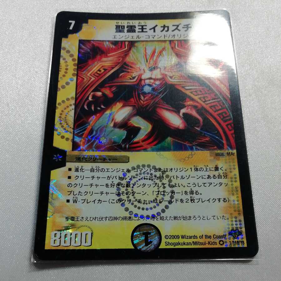 Holy Ghost King Icazuchi for VR play