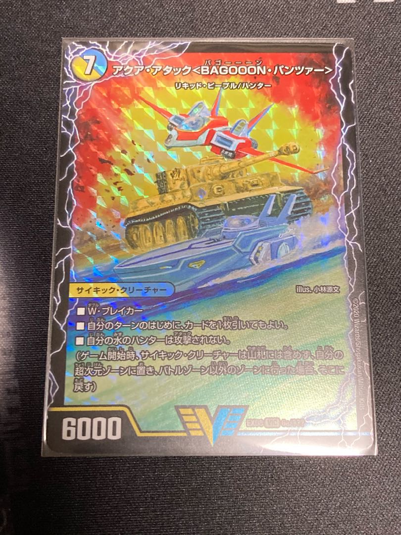 Aqua Attack <BAGOOON Panzer>.