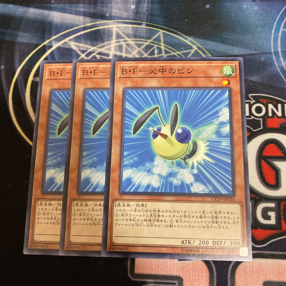 B.F. - Must-have pin, normal, 3 pieces