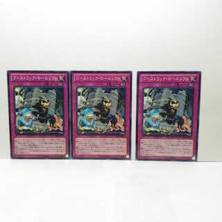 ゴーストリックロールシフト 3枚セット 遊戯王 無言可 レア ノーマル