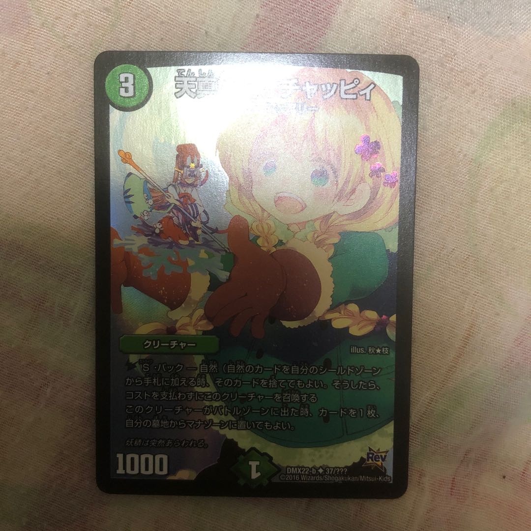 天真妖精オチャッピィ