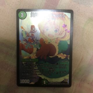 天真妖精オチャッピィ