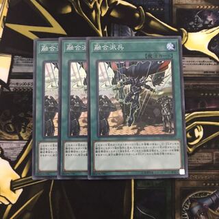 融合派兵 3枚