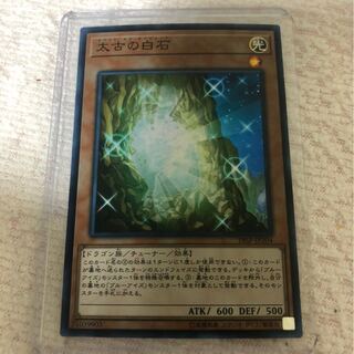 太古の白石　スーパーレア