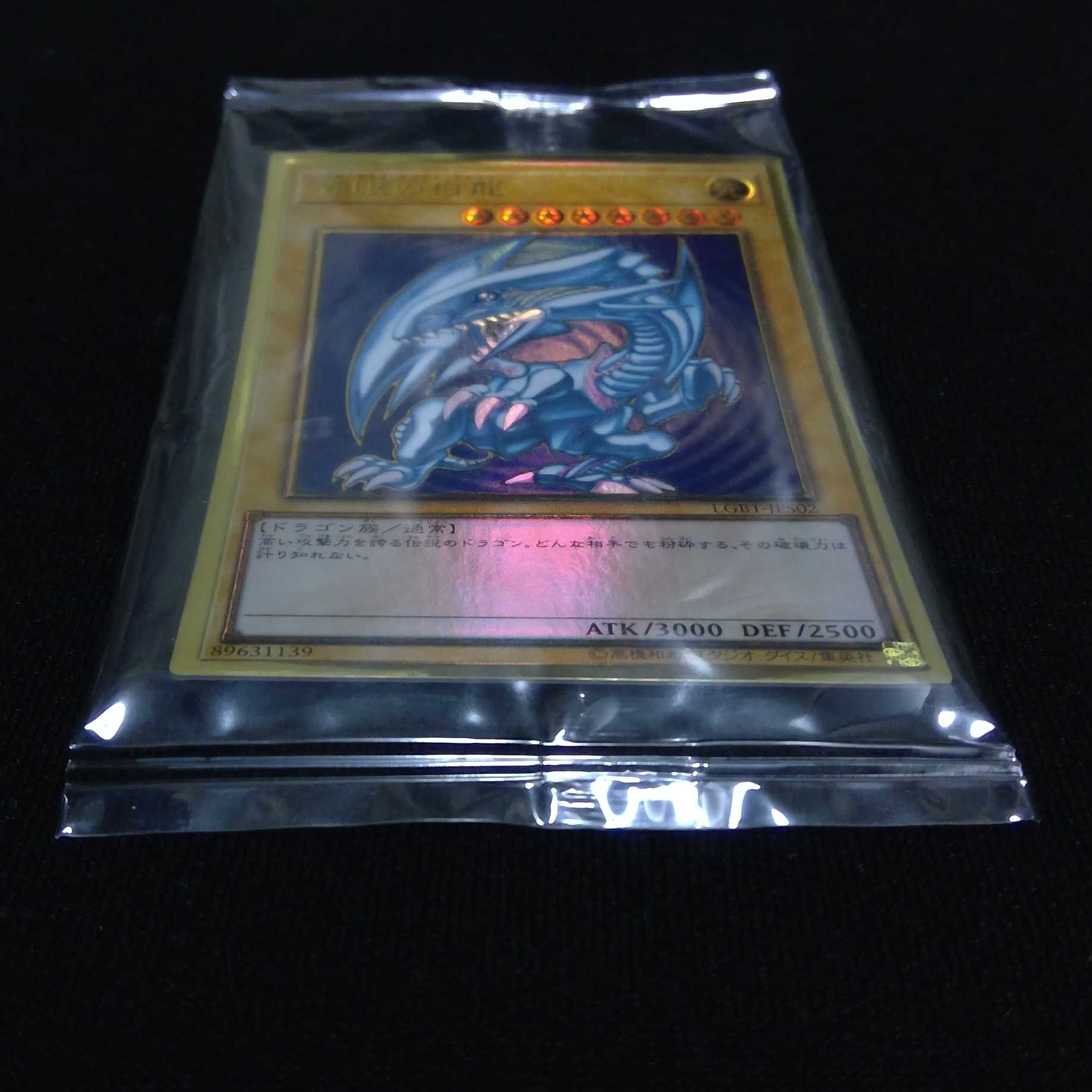 青眼の白龍　プレミアムゴールドレア