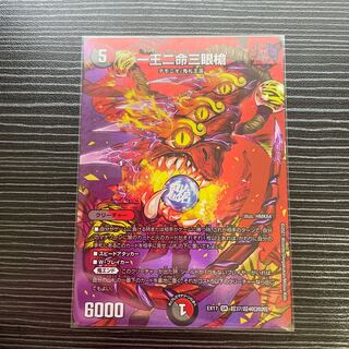 one-wang, two-eyed spear