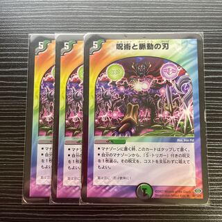 Sorcery and Pulsating Blades