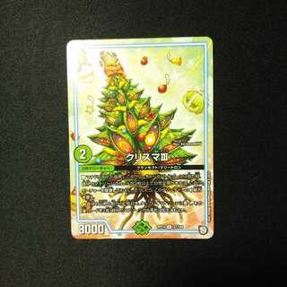 クリスマサード